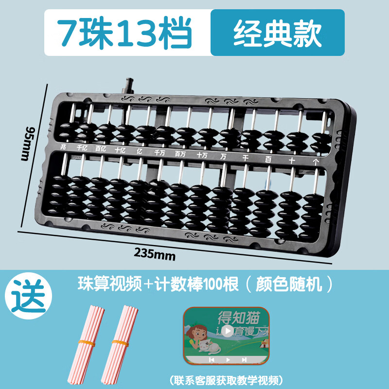珠心算算盘小学生二年级下册数学儿童学生用教具一年级幼儿园计数器和