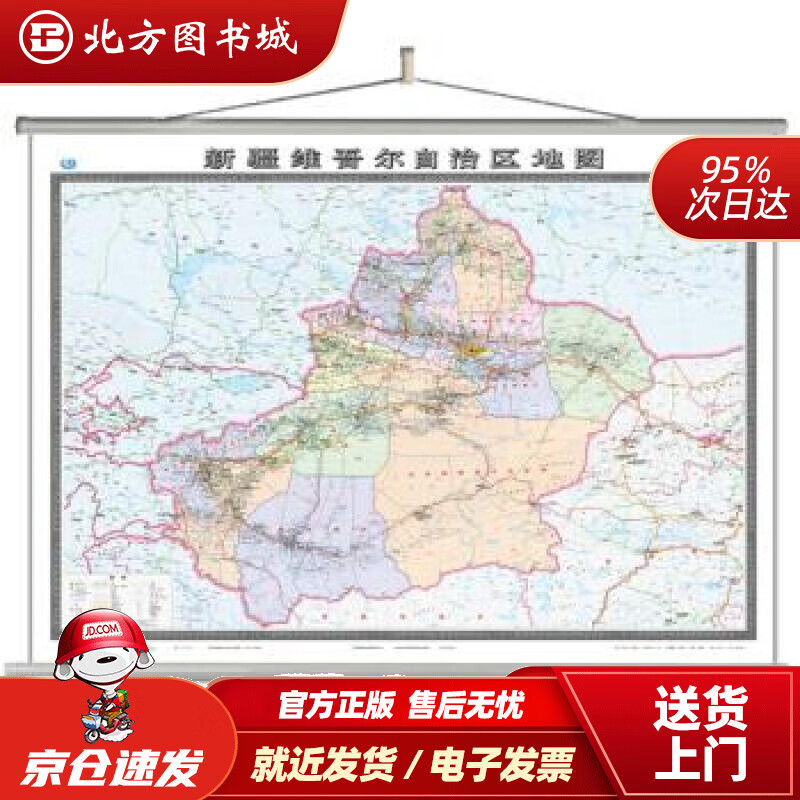 【正版现货】新疆维吾尔自治区地图挂图（1.5米1.1米无拼缝专业挂图）中国地图出版社编中国地图出版社 北方图书城