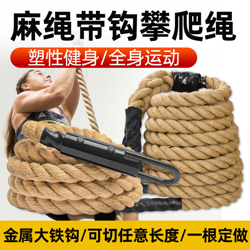 攀爬繩訓(xùn)練繩臂力鍛煉肌肉體能繩爆發(fā)力抓握力戰(zhàn)繩戰(zhàn)斗繩健身麻繩 直徑38mm*4.5m