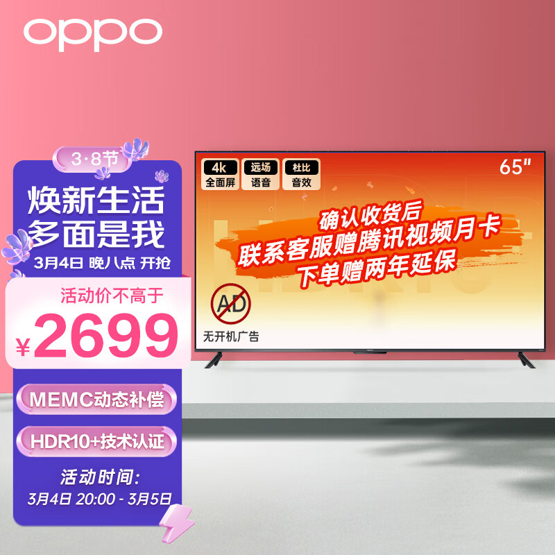 OPPO电视K9 65英寸 HDR10+技术认证 4K超高清 超薄金属全面屏 MEMC动态补偿 2G+16G 智能教育家用 液晶电视机