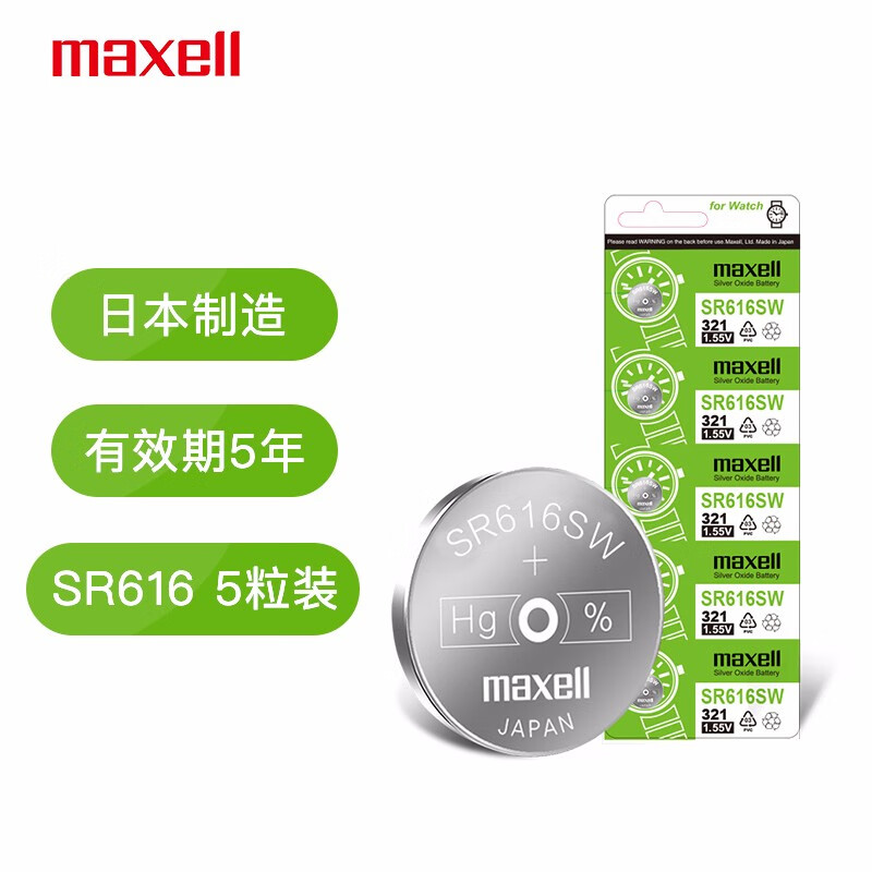 日本麦克赛尔(Maxell)手表电池SR616/321纽扣电池5粒氧化银扣电浪琴斯沃琪天梭欧米伽 日本制造
