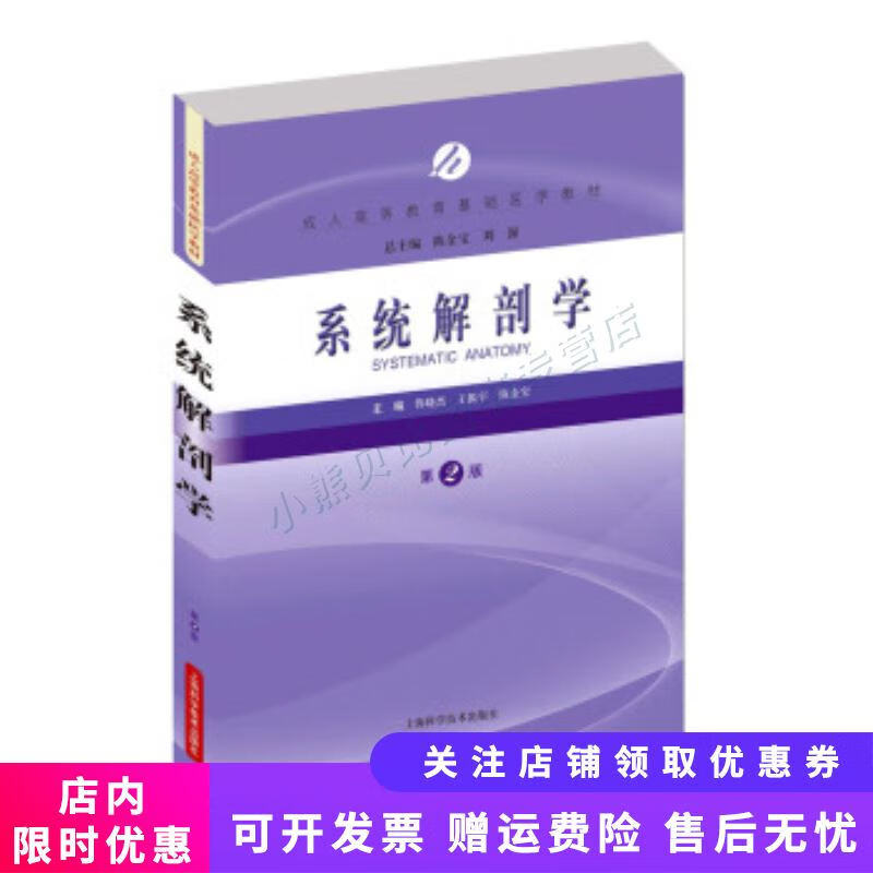 系统解剖学(第2版)