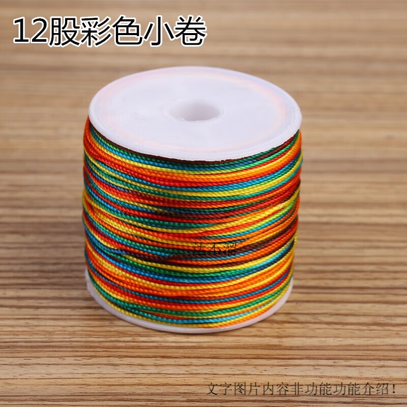 JACK VINEY端午節(jié)五彩繩彩色線股線七彩線手繩編織線 五色線五彩線 錦綸12股彩色小卷65米 無品