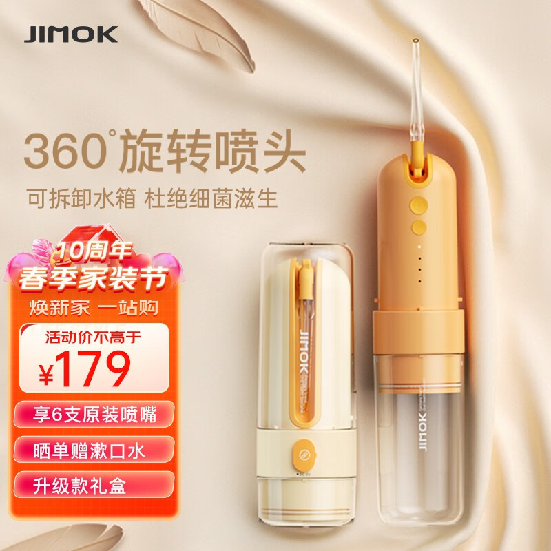 锦美客（JIMOK）电动冲牙器洗牙器水牙线 高频脉冲水流便携牙齿清洁器 节日礼物礼盒装 小巧随行|DIY模式|正畸喷嘴|奶咖黄