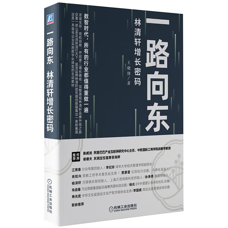 用户行为分析：如何用数据驱动增长 一路向东