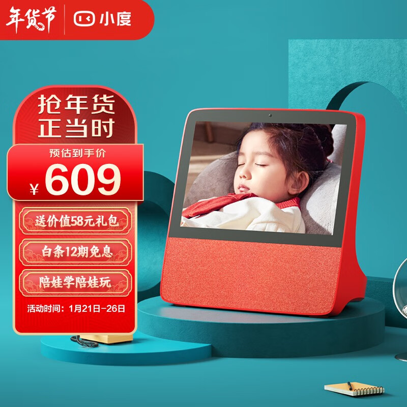 小度智能屏X8 8英寸高清大屏 影音娱乐电视智慧屏 触屏带屏智能音箱 WiFi/蓝牙音箱 音响 小度在家  红色