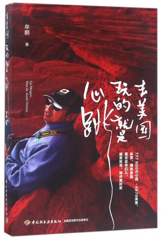 去美国玩的就是心跳