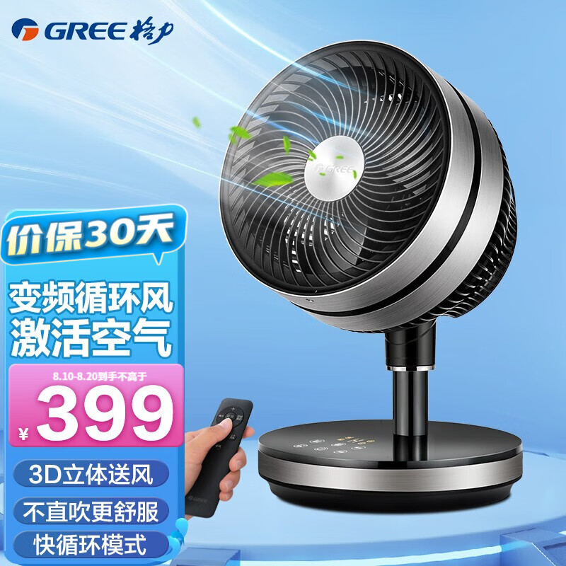 格力（GREE） 空气循环扇直流变频电风扇台式家用电扇涡轮扇遥控桌面风扇FSTZ-20X60Bg3 不直吹更舒适