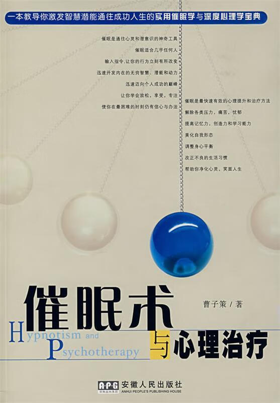 催眠术与心理治疗 曹子策 著【正版】