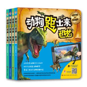 AR奇遇国:动物跑出来【正版图书】