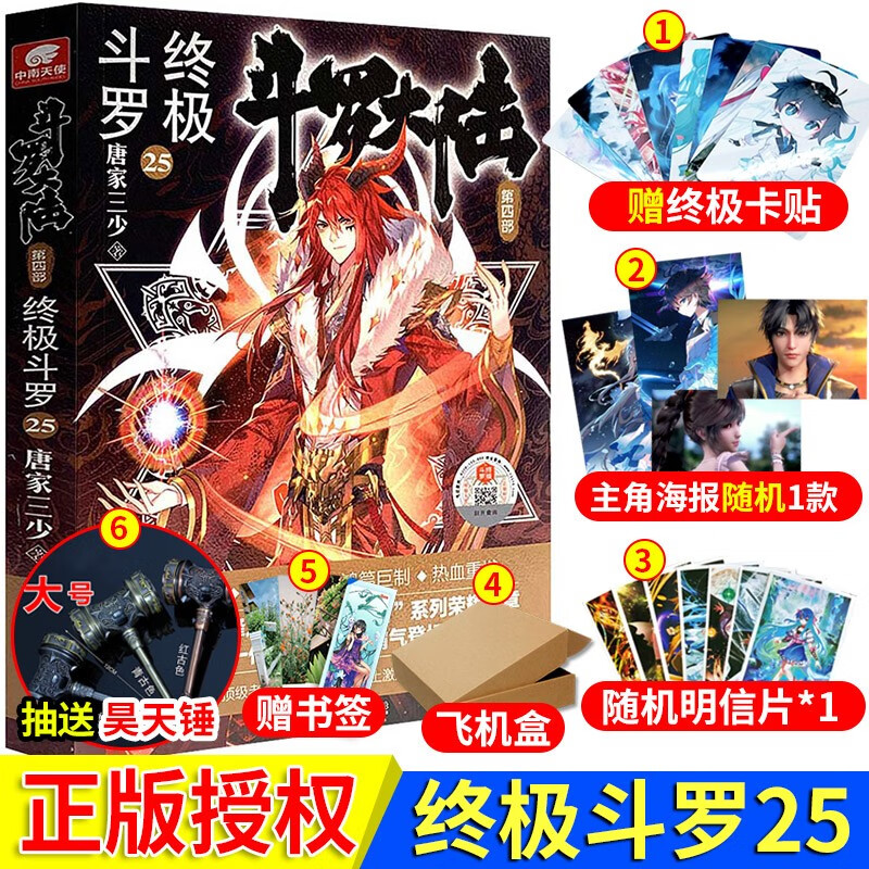 30册任意选】斗罗大陆4终极斗罗29-2