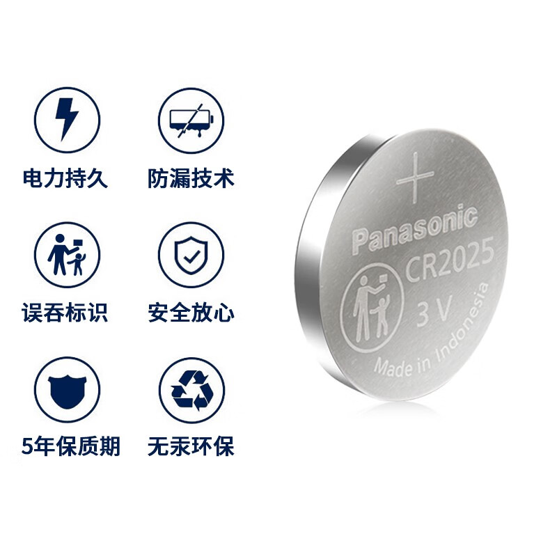 松下(Panasonic)CR2025适用于日产尼桑轩逸骐达蓝鸟阳光老款天籁奇骏逍客汽车钥匙遥控电池 CR-2025【2粒】