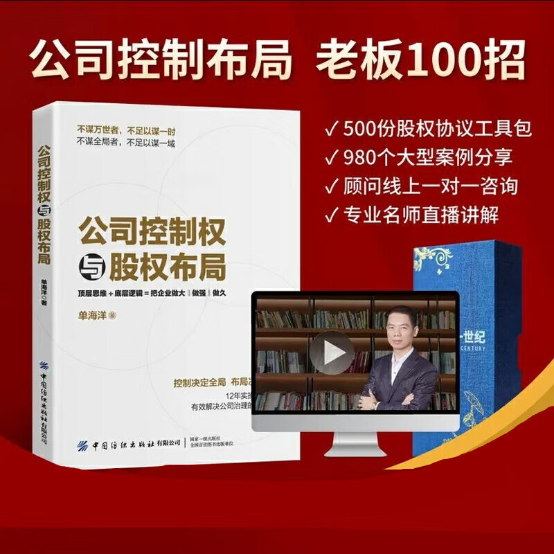 公司控制权与股权布局单海洋成功激励员工又