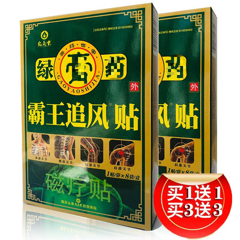 【药房直售】宛灸堂霸王追风贴绿膏贴颈肩腰腿疼痛腰酸麻肿胀霸王