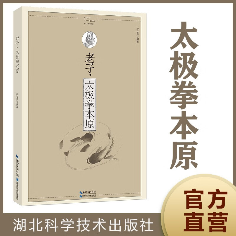 老子:太极拳本原
