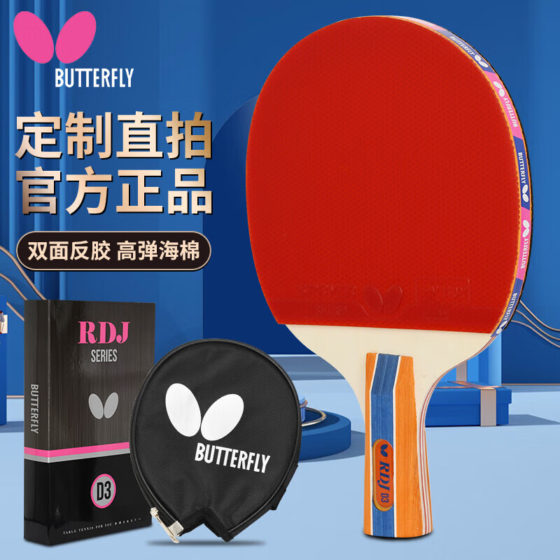 【蝴蝶】乒乓球拍-高品质选择，稳定的价格走势|乒乓球拍价格查询历史