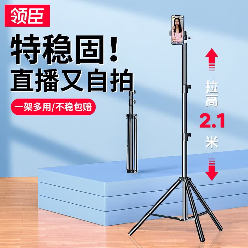 领臣 手机支架落地 直播三脚架拍摄抖音快手短视频网红三角支架 户外携带便携支架 2.1米可折叠收纳怎么样,好用不?