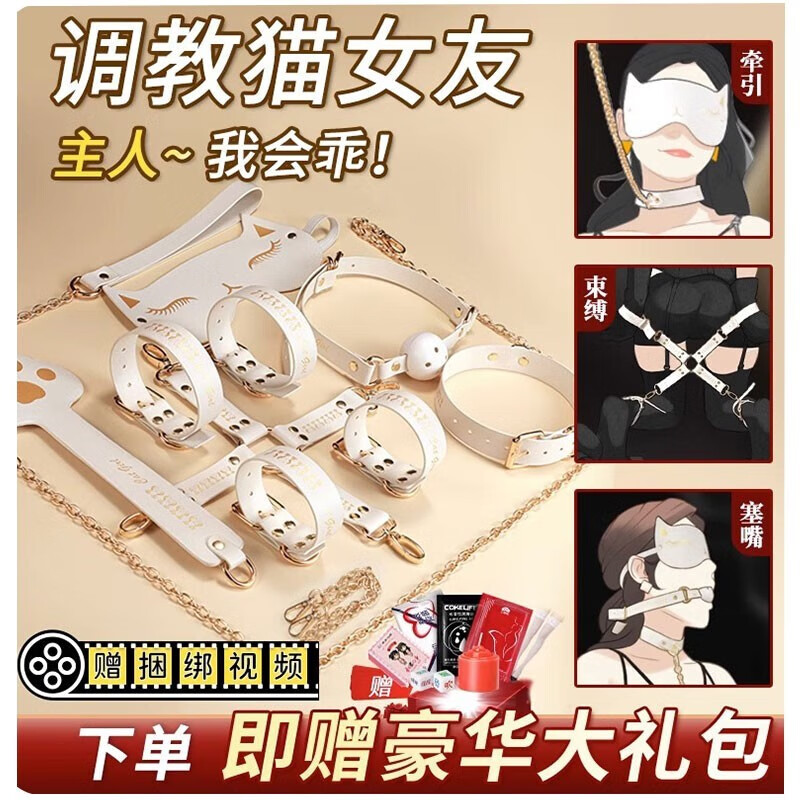 sp调教女性用品工具sm套装捆绑情趣用品房事道具变态用品分腿器性玩具