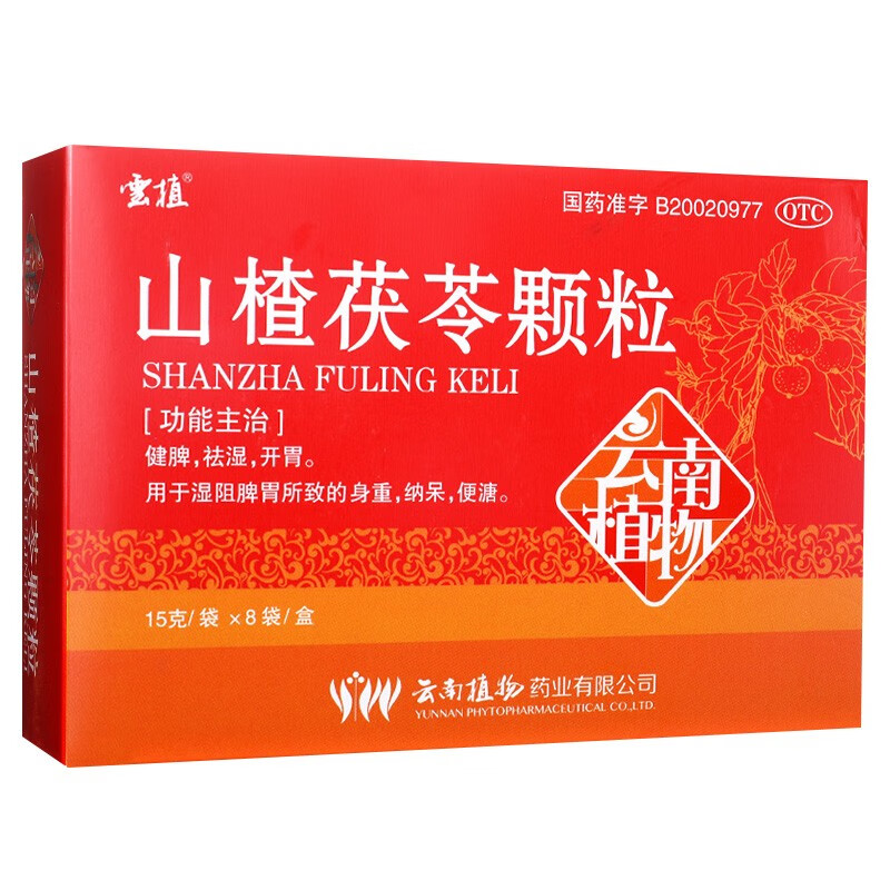 云植 山楂茯苓颗粒 15g*8袋/盒健脾祛湿开胃湿阻脾胃所致的身重纳呆