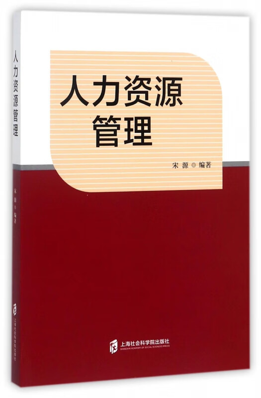 人力资源管理