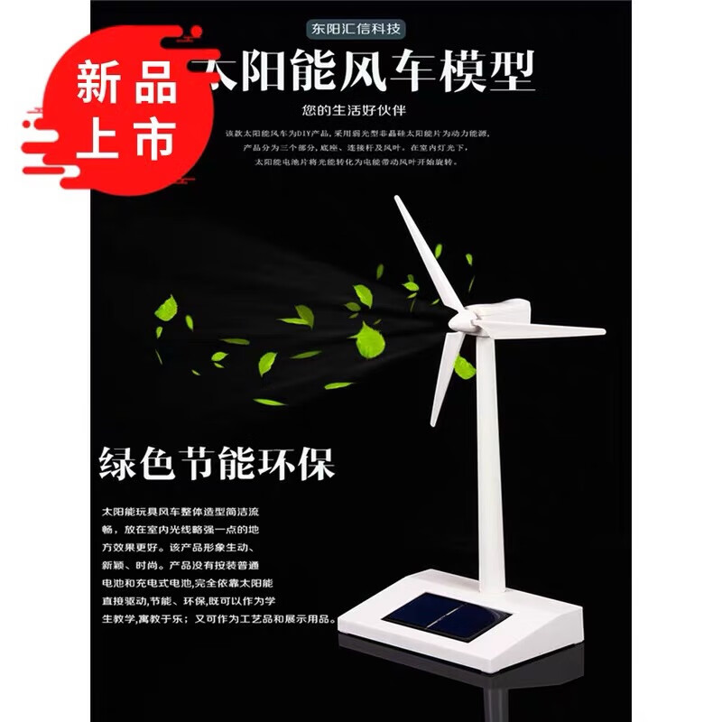 发电机科学发现探究科技馆摆件diy小实验摆件 太阳能方底座风车模型