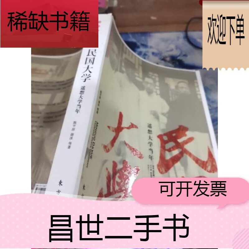 【二手9成新】大民国学  遥想大学当年