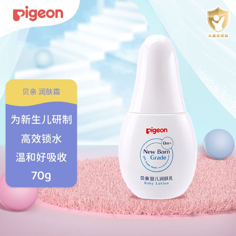 贝亲(Pigeon) 婴儿润肤露 婴儿润肤乳 婴儿身体乳 70g IA155高性价比高么？