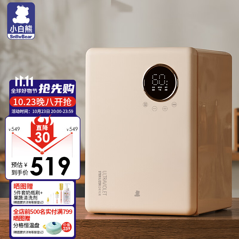 小白熊消毒柜婴儿奶瓶消毒器带烘干紫外线奶瓶消毒柜家用宝宝2013属于什么档次？