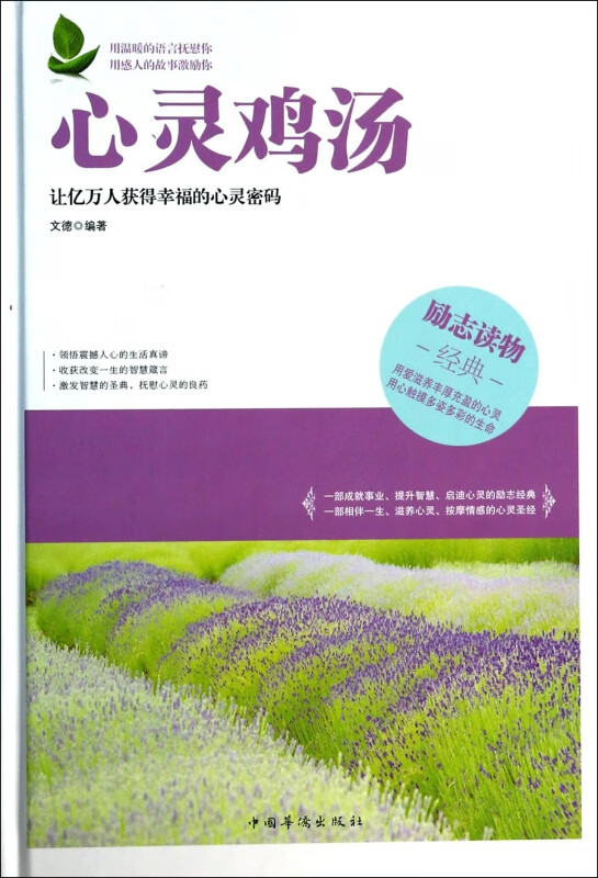心灵鸡汤(精)