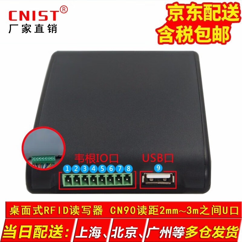 CNIST CN90RFID模块读写器超高频UHF远距离读卡器 写卡器 CN90远距离【读距2mm-3m之间 】U口