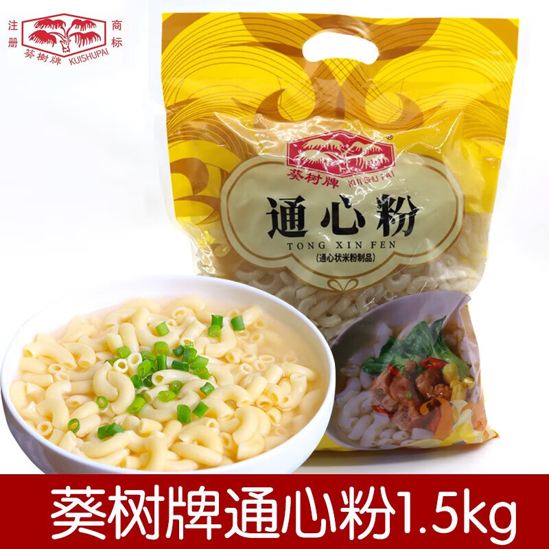 葵树牌白通心粉1500g广东正宗米粉米线火锅麻辣烫空心粉a