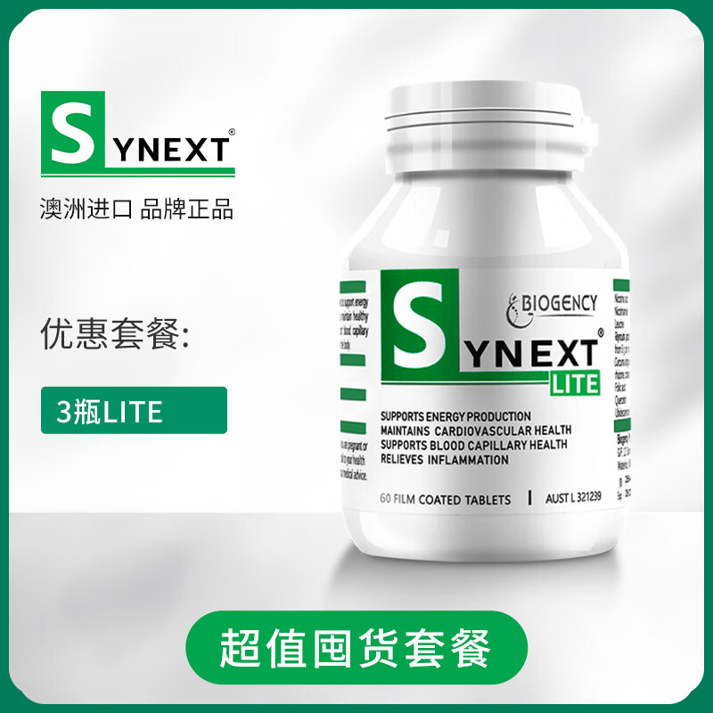 3瓶Synext澳洲小绿lite巩固版烟酸烟酰胺白藜芦醇姜黄槲皮素补充剂