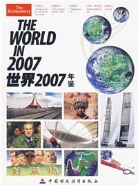 世界2007年鉴