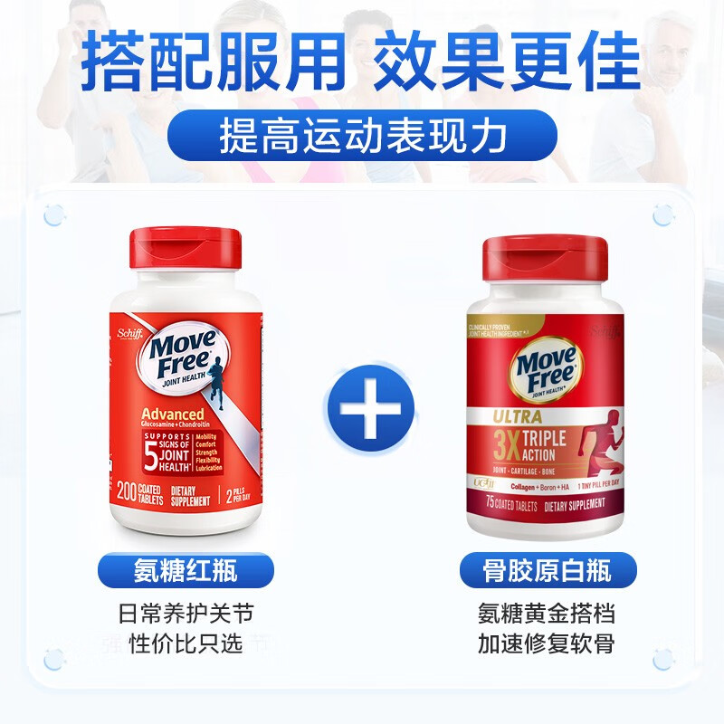 Move Free益节红瓶 维骨力氨糖软骨素含钙片氨基葡萄糖 成人中老年关节痛 美国进口保健品 关节日常养护-红瓶200粒