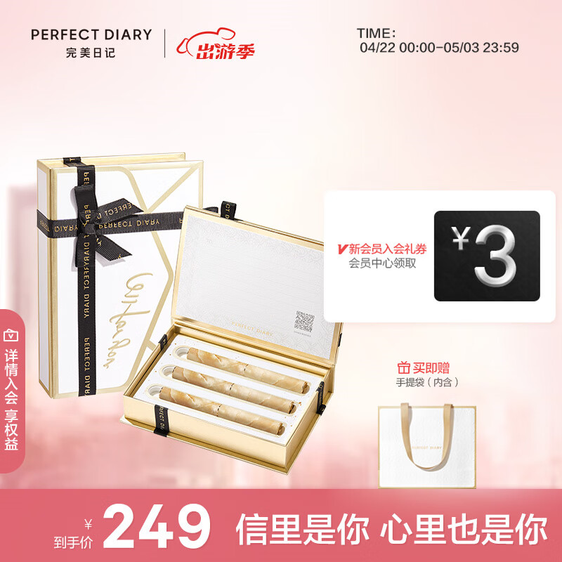完美日记信封口红显白礼盒原石小细跟三支装生日礼物送女友老婆