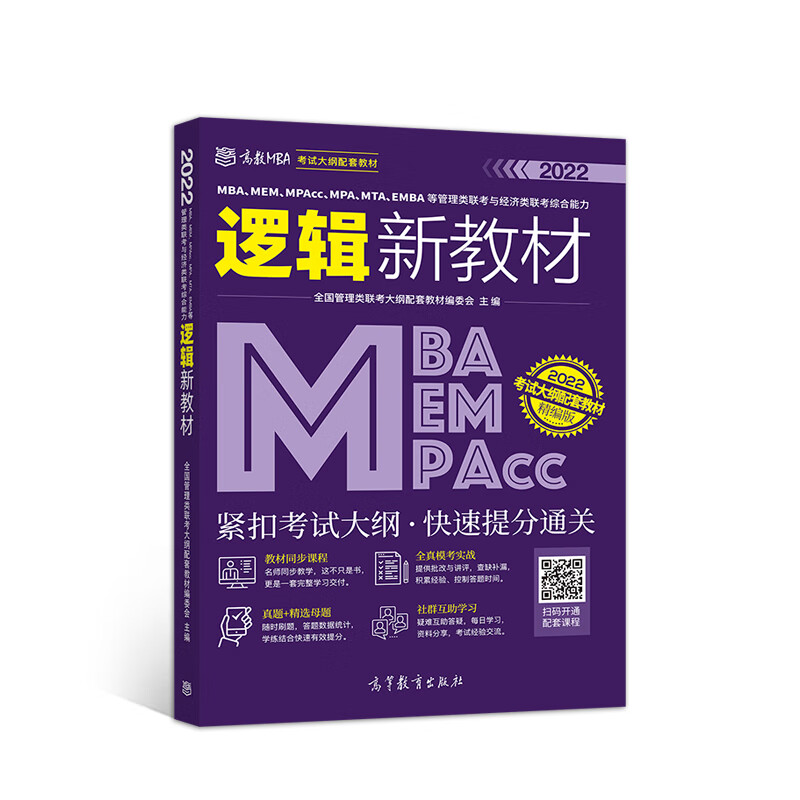 正版现货 逻辑新教材9787040551815高等教育