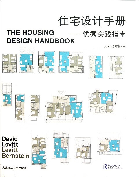 住宅设计手册--优秀实践指南