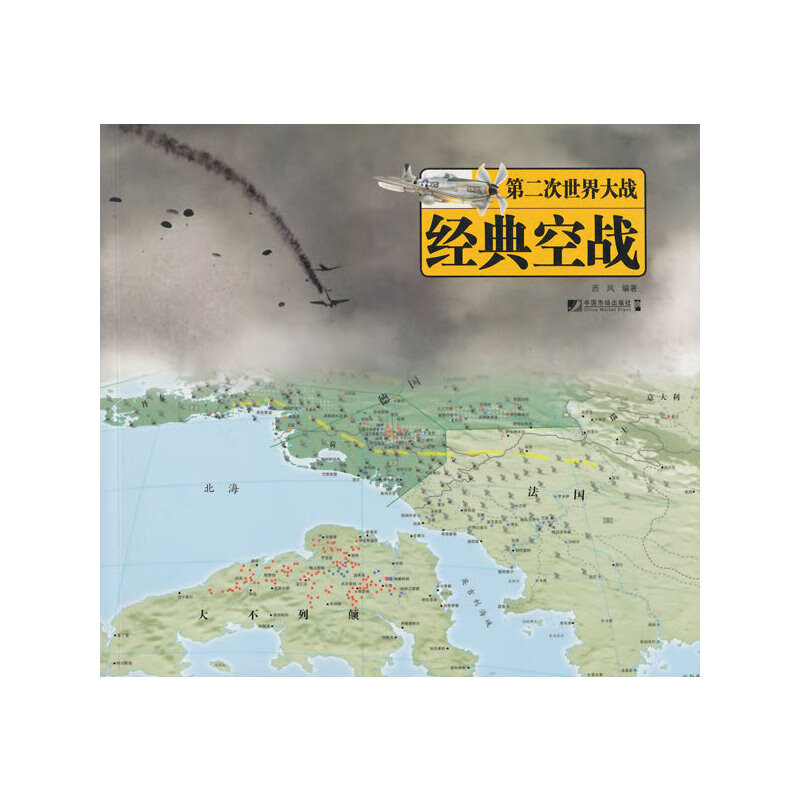 第二次世界大战经典空战