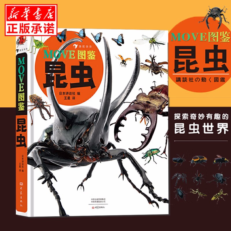 正版现货 move图鉴 昆虫 日本讲谈社编 动森昆虫科普 儿童百科 11大类