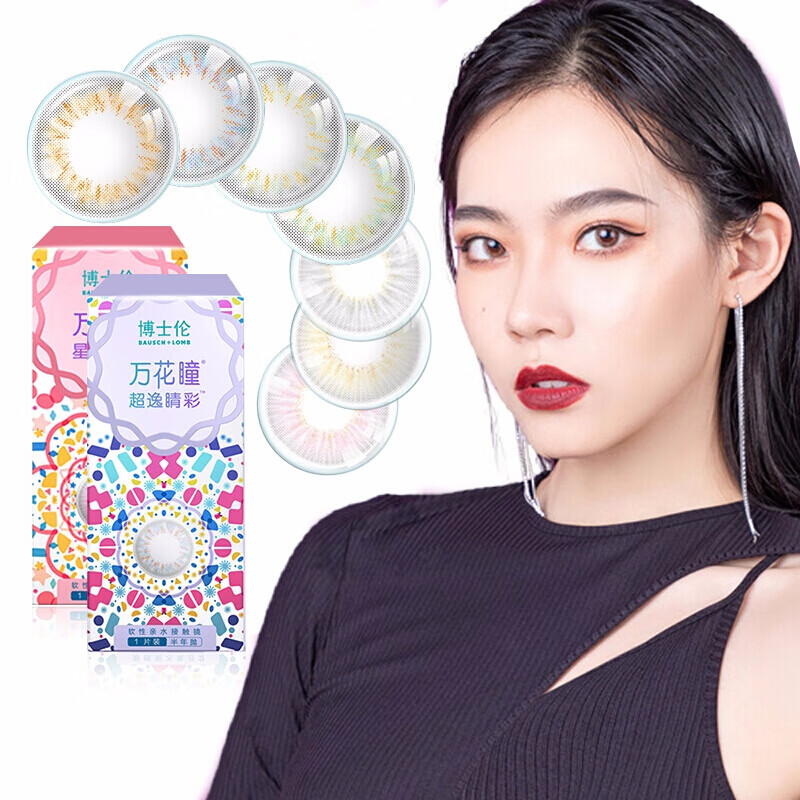 博士伦彩色隐形眼镜价格走势及产品评测