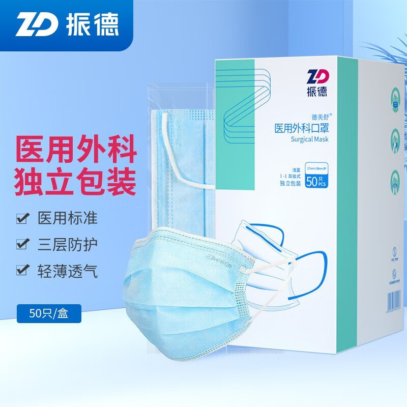 振德口罩——全面防护,价格优惠