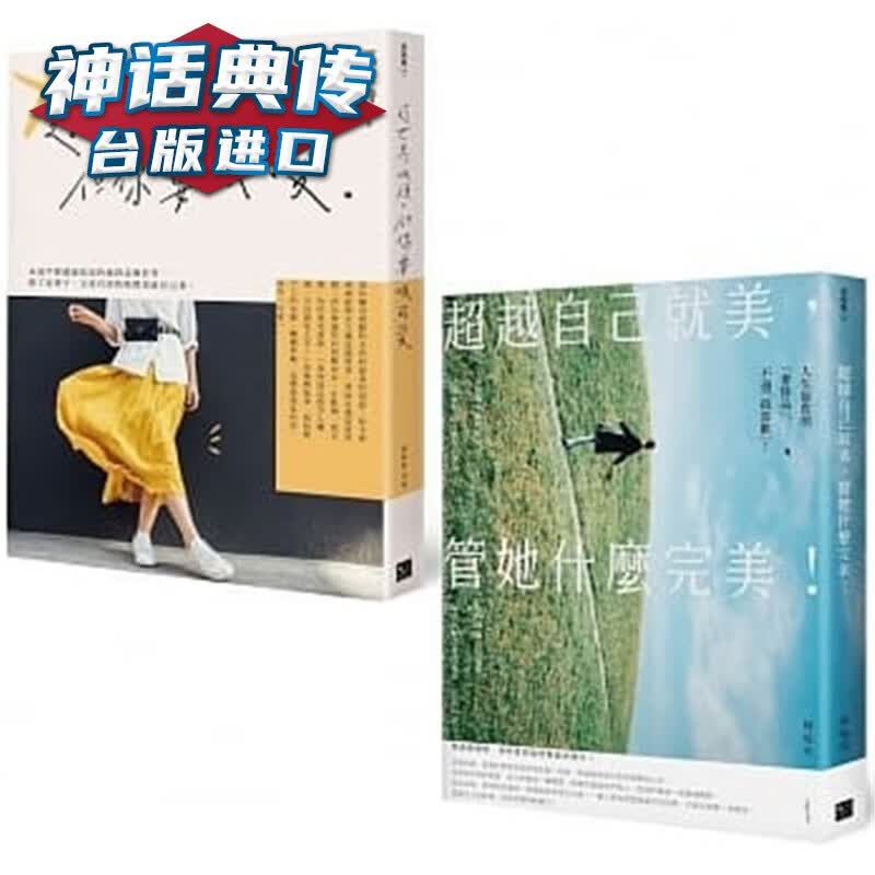 可爱就好，管她什么 更新自己限量套书 幸福书 万特特林宛央 台正版 原版 繁体中文版进口
