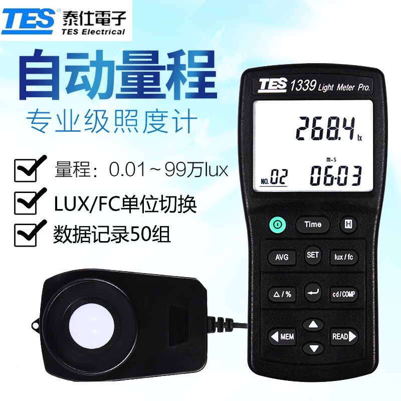 泰仕台湾照度计高精度亮度计教室灯具照明测光仪数位式光照度测量仪表 TES-1339量程0.01~99万LUX