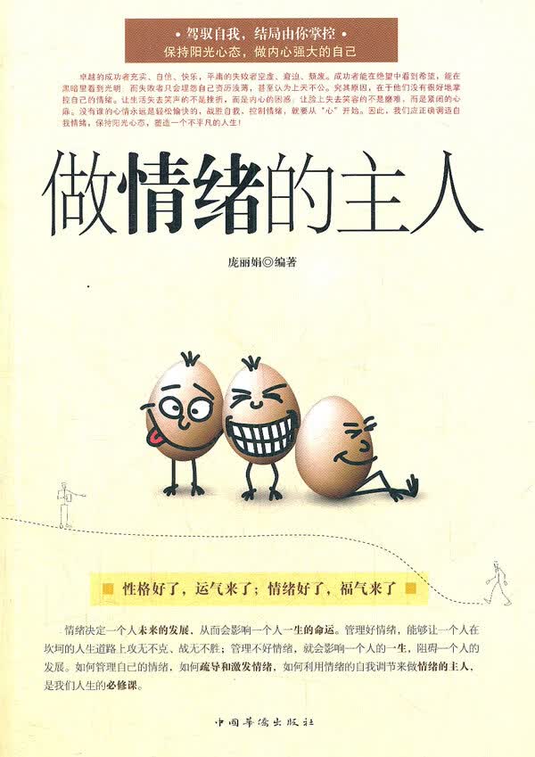 做情绪的主人