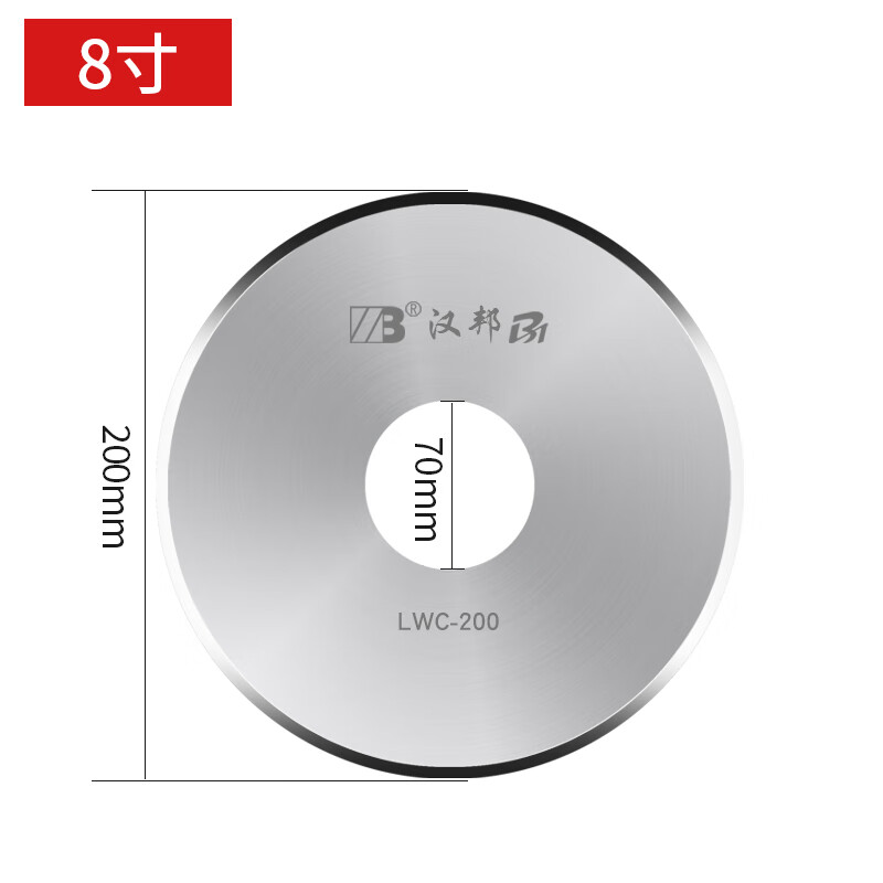 HB線路板切腳機(jī)刀片 PCB引腳剪切鎢鋼刀片 圓形剪腳機(jī)切斷刀8寸10寸 八寸刀片（200mm）