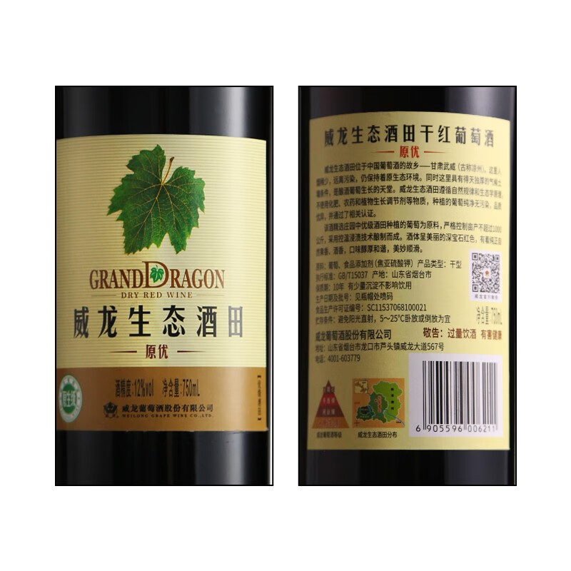 威龙官方店 红酒生态酒田原生级干红葡萄酒750ml赤霞珠商务送中秋礼品 原优750ml*6支整箱