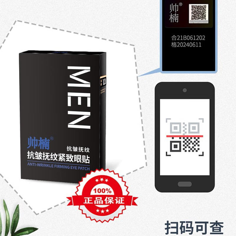 帅楠吕良伟同款 帅楠男士眼贴眼膜补水眼袋贴眼贴膜细纹眼袋小黑盒 两盒