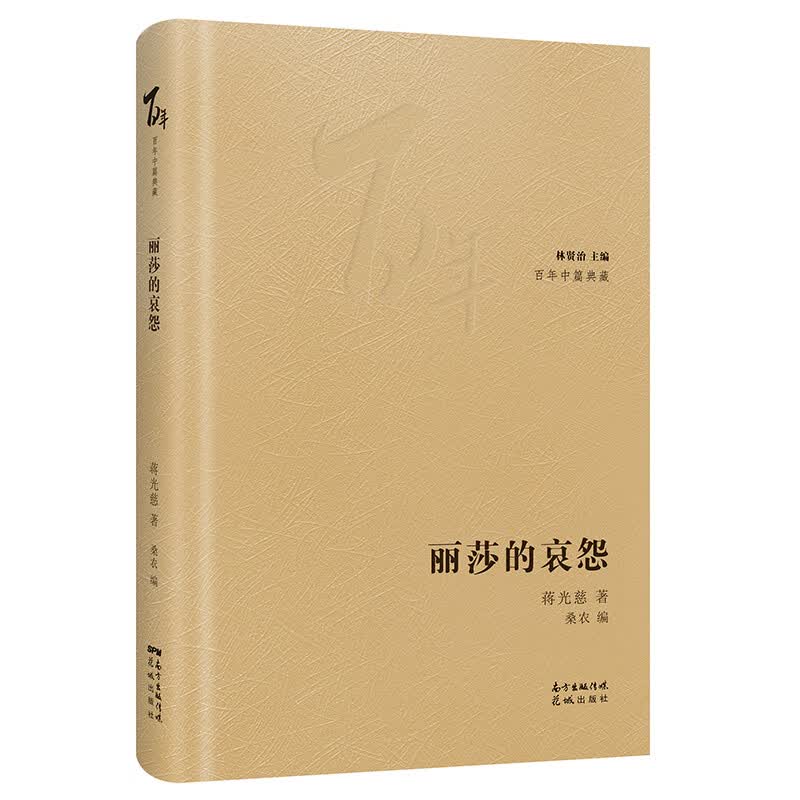 丽莎的哀怨