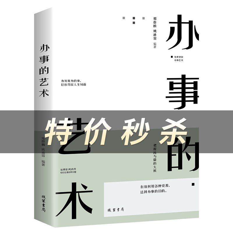 办事的艺术