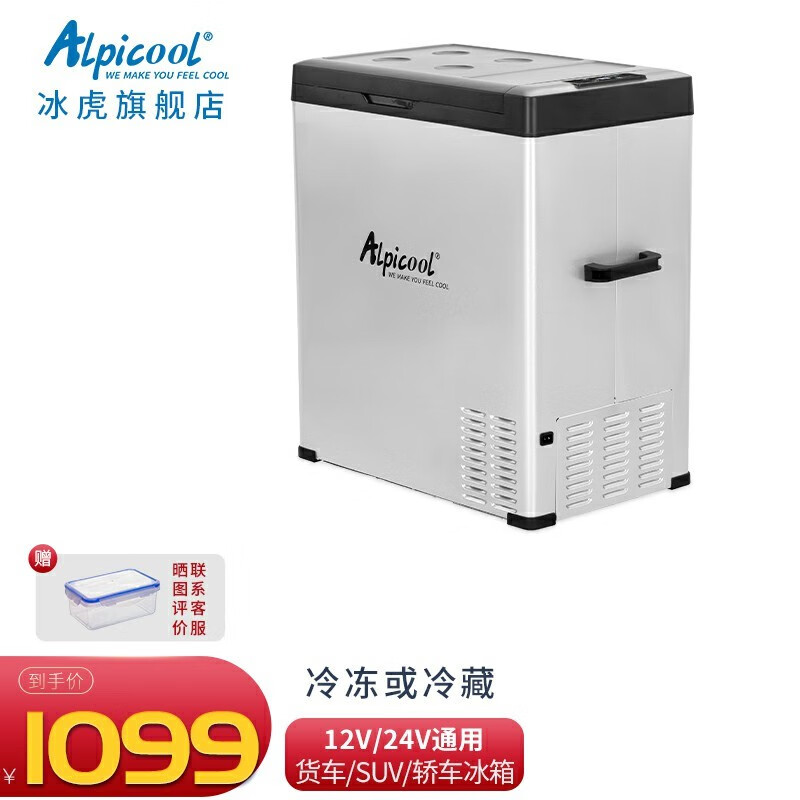 冰虎alpicool车载冰箱压缩机制冷车家两用冷冻冷藏12v24v小型可结冰